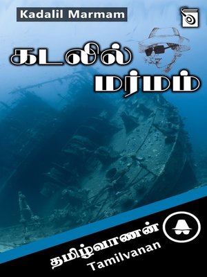 cover image of Kadalil Marmam